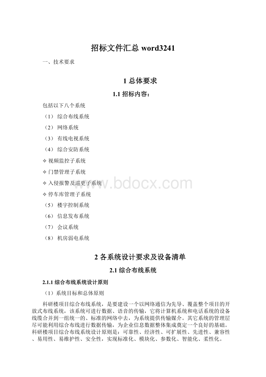 招标文件汇总word3241.docx_第1页