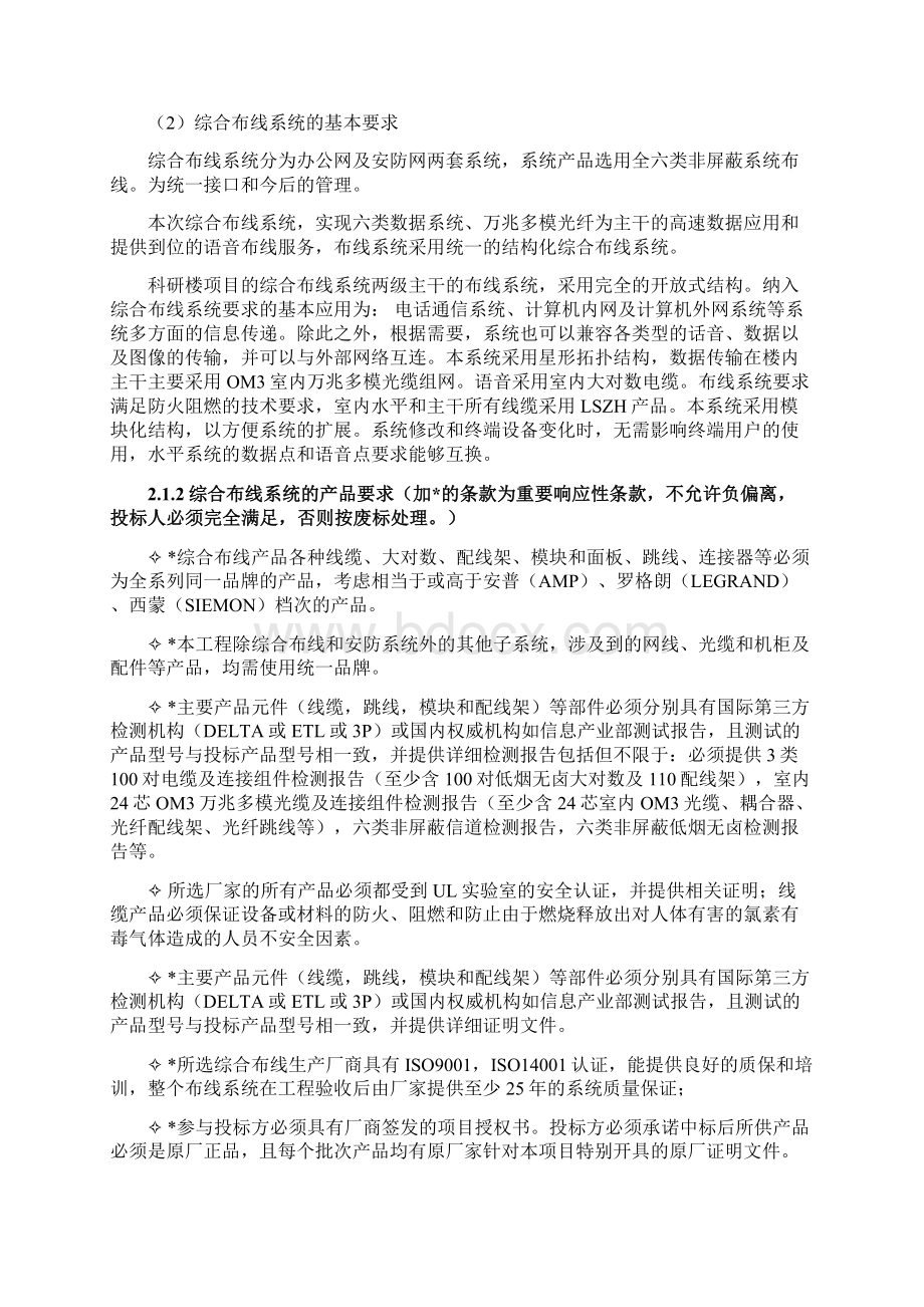 招标文件汇总word3241.docx_第2页