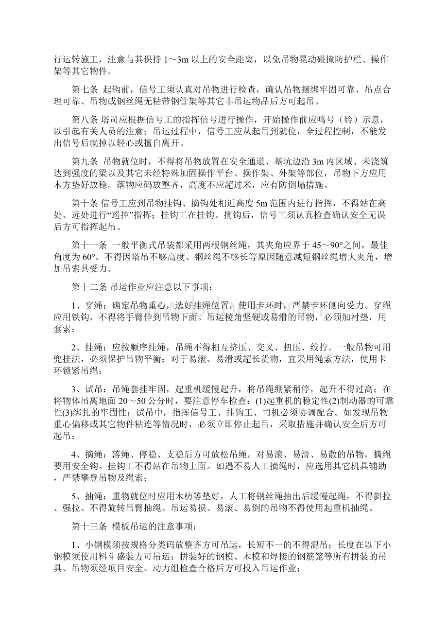 塔式起重机管理制度.docx_第3页