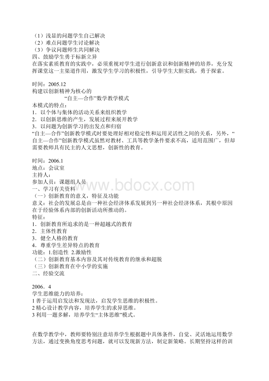 教师自学笔记Word格式.docx_第2页