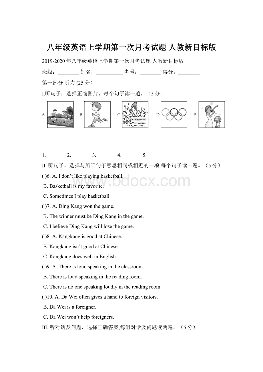 八年级英语上学期第一次月考试题 人教新目标版Word文件下载.docx