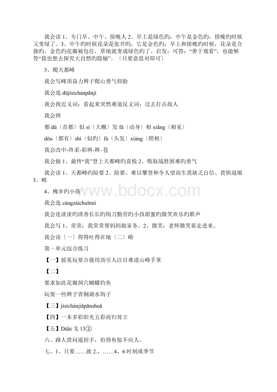 三年级语文上册配套练习册解析doc.docx_第2页