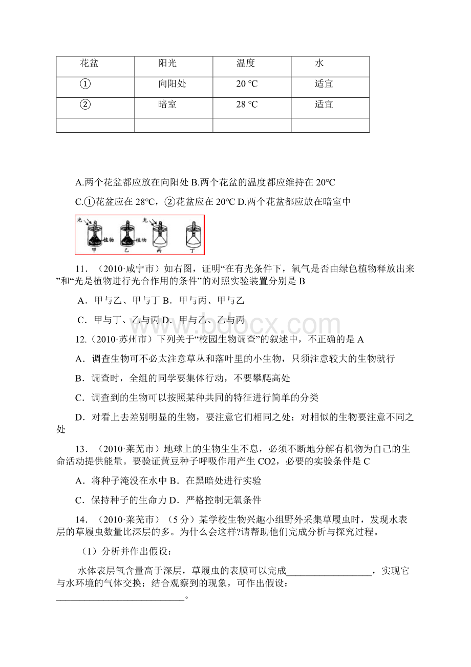 中考生物试题汇编 科学探究的基本方法.docx_第3页