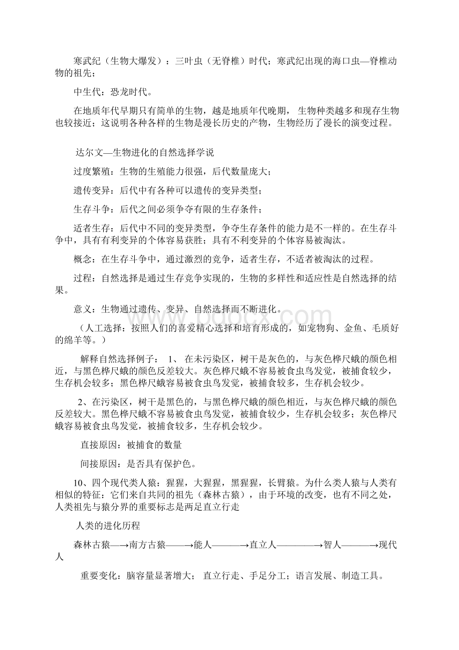 北师版生物八年级下册部分复习提纲.docx_第2页