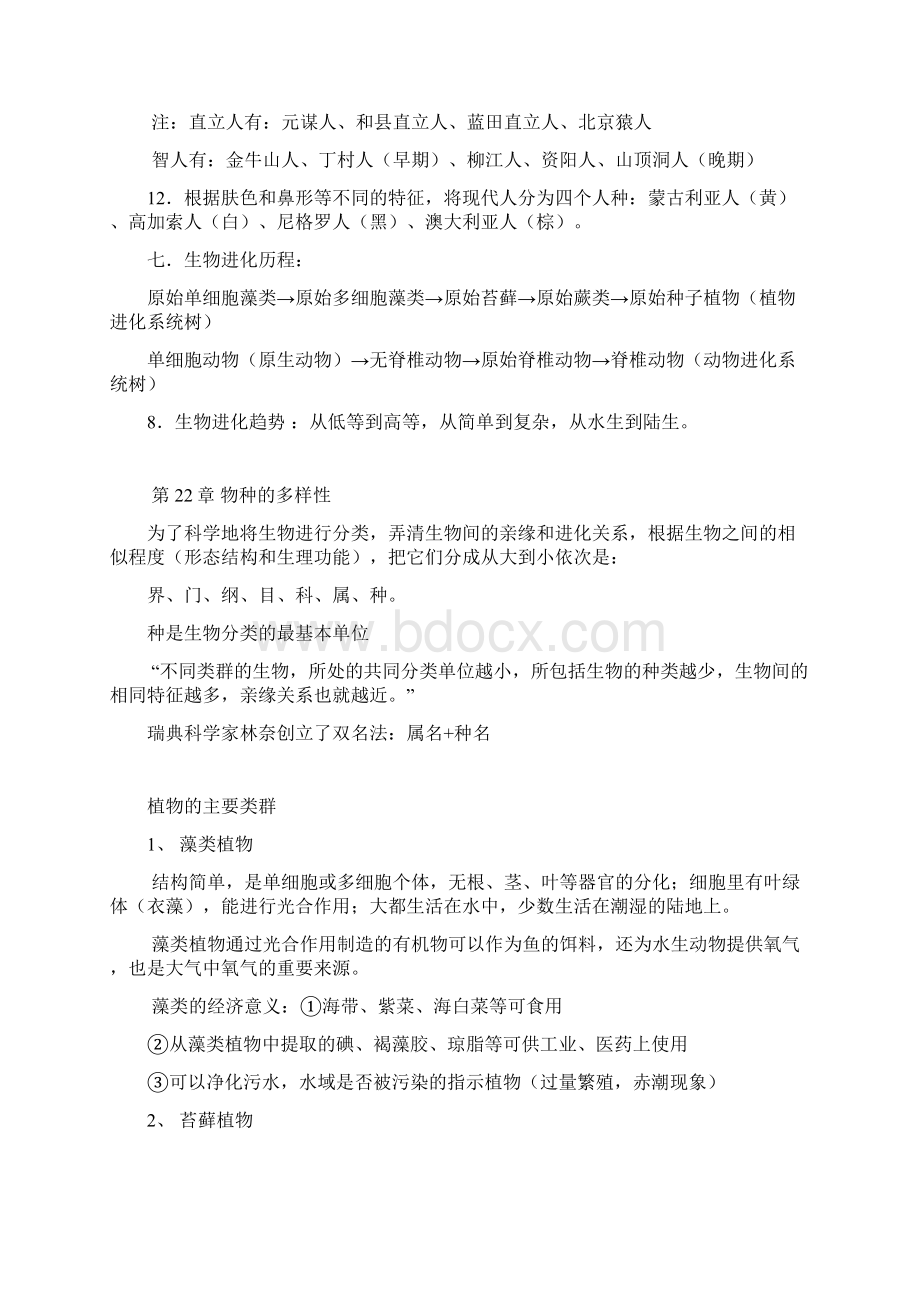 北师版生物八年级下册部分复习提纲.docx_第3页