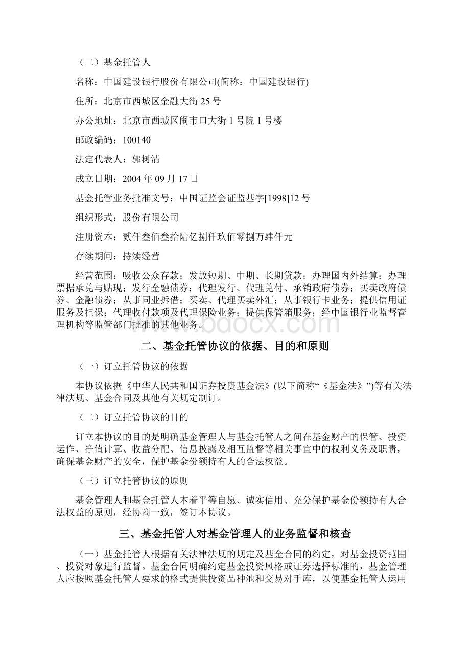 华商稳健双利债券型证券投资基金托管协议Word文件下载.docx_第3页