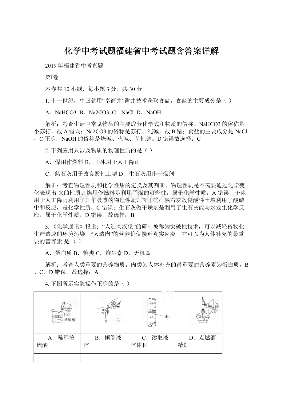 化学中考试题福建省中考试题含答案详解.docx