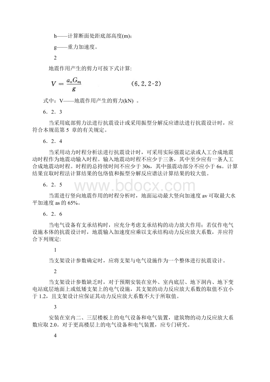 电力设施抗震电气设施.docx_第2页