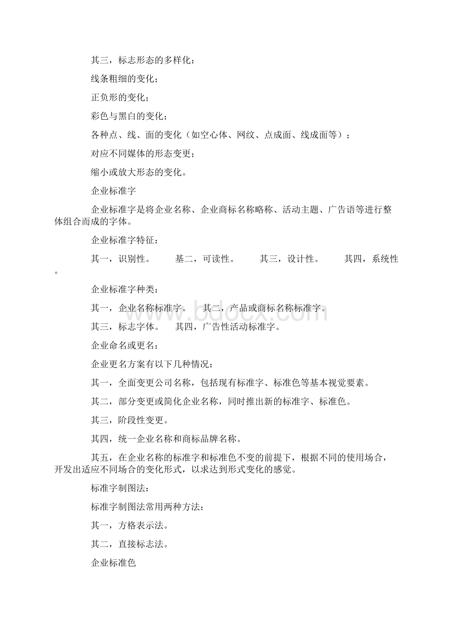 广西驰讯文化传播完整VI项目设计书.docx_第2页