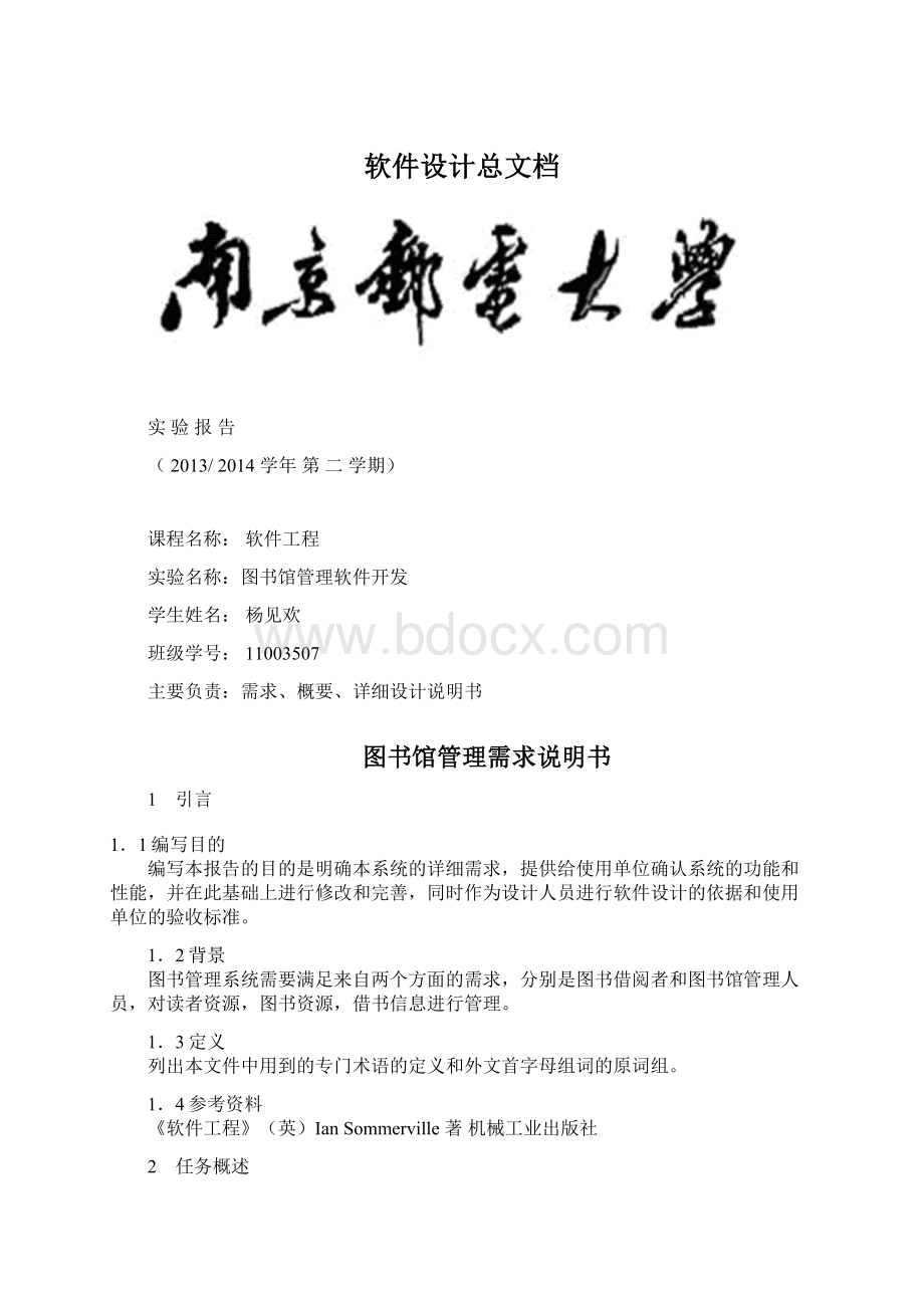 软件设计总文档.docx