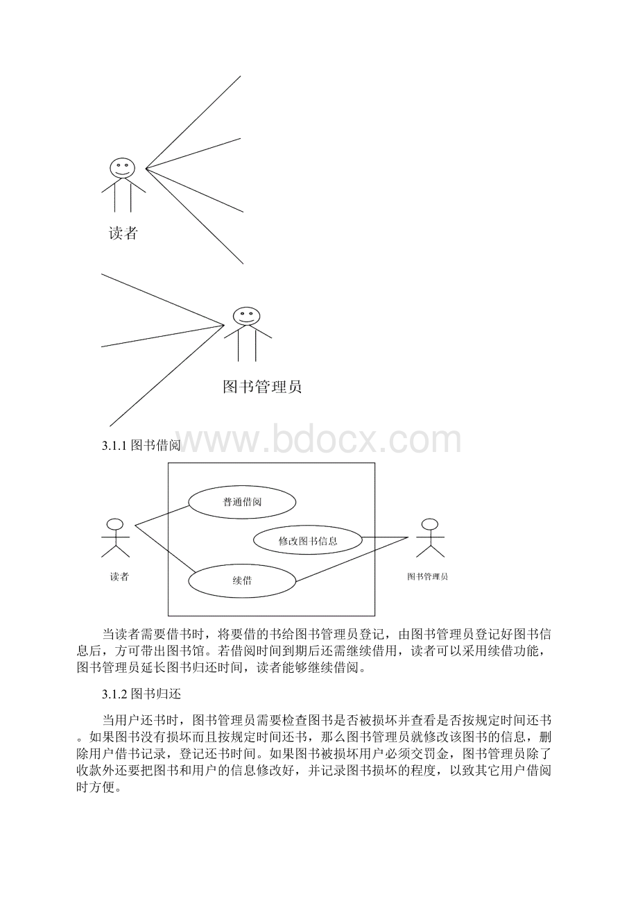 软件设计总文档.docx_第3页