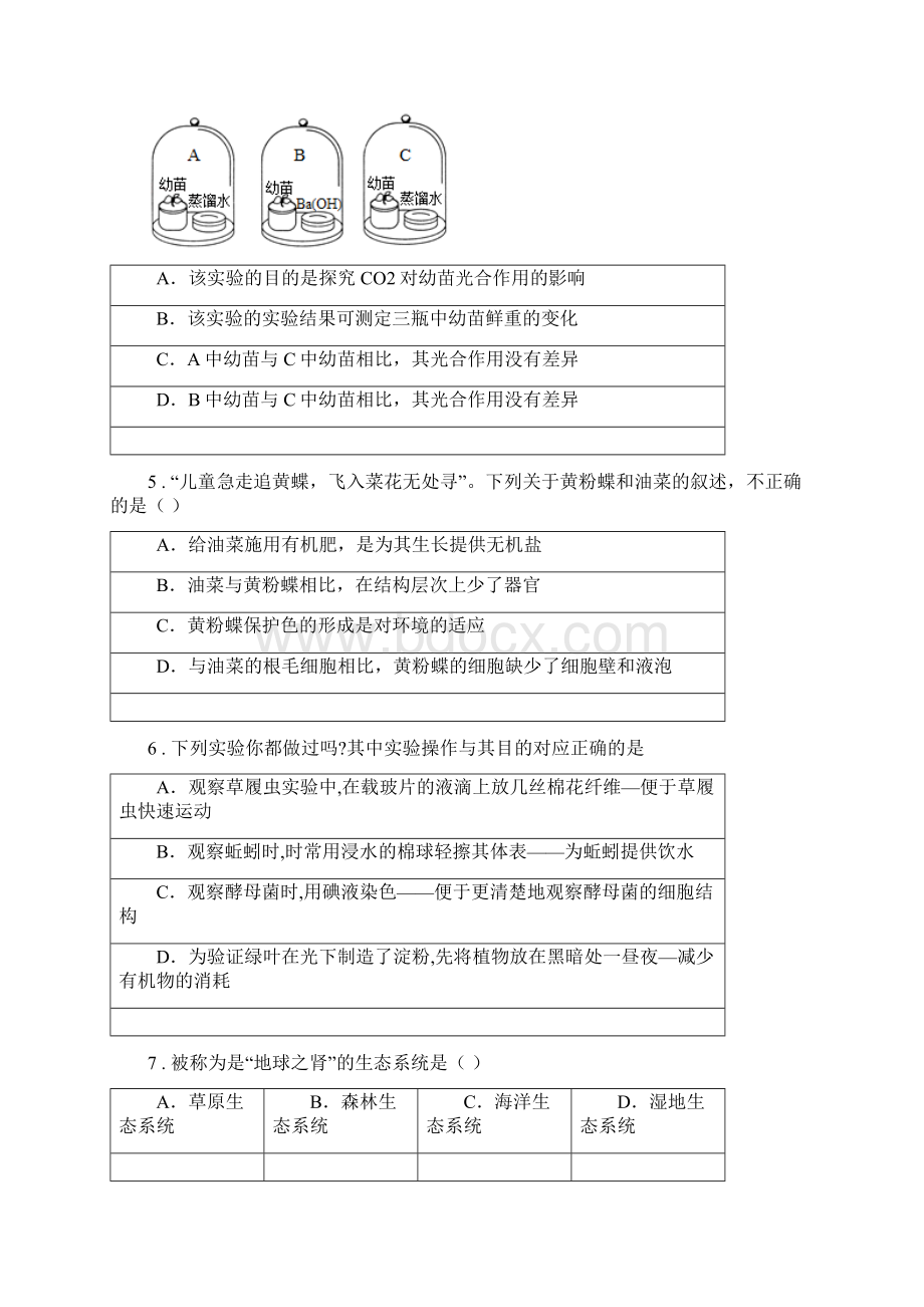 人教版新课程标准版七年级上学期期末生物试题B卷模拟.docx_第2页