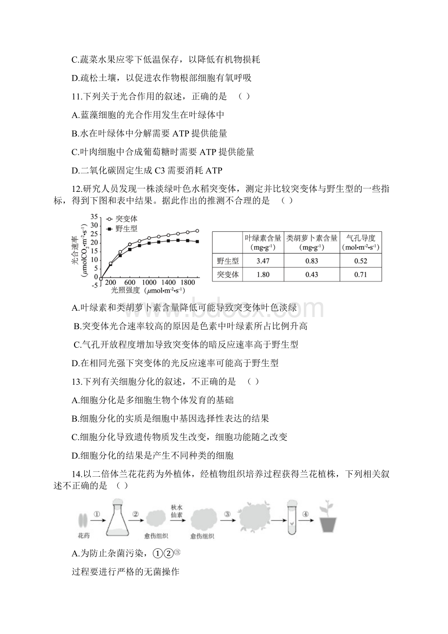 学年度第一学期海淀区高三生物期中试题含答案.docx_第3页