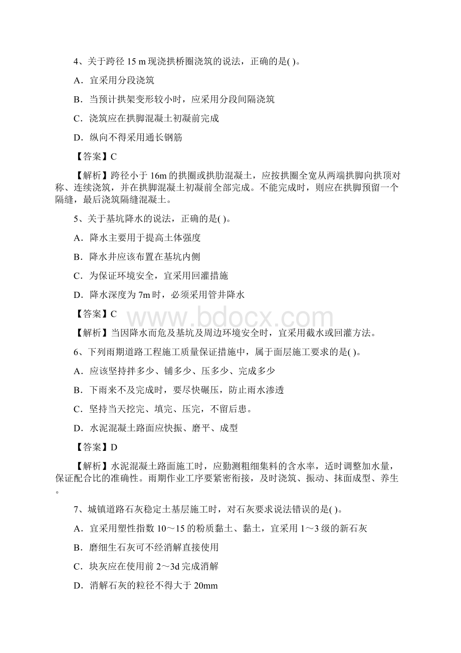 一级建造师考试市政工程管理与实务真题及解析环球网校.docx_第2页