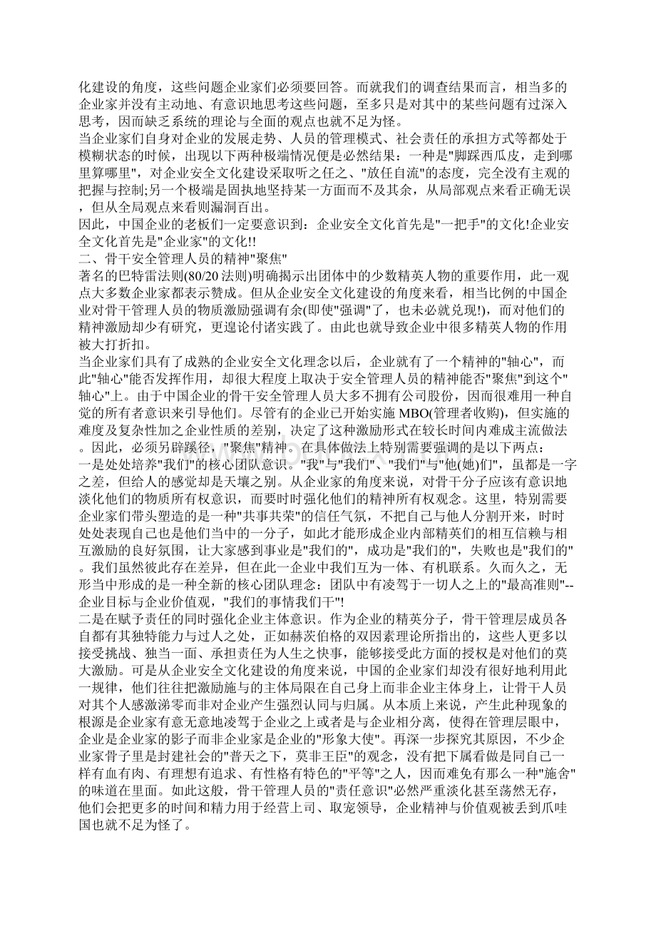 从企业文化角度看决定安全文化建设的五个关键因素Word格式.docx_第2页