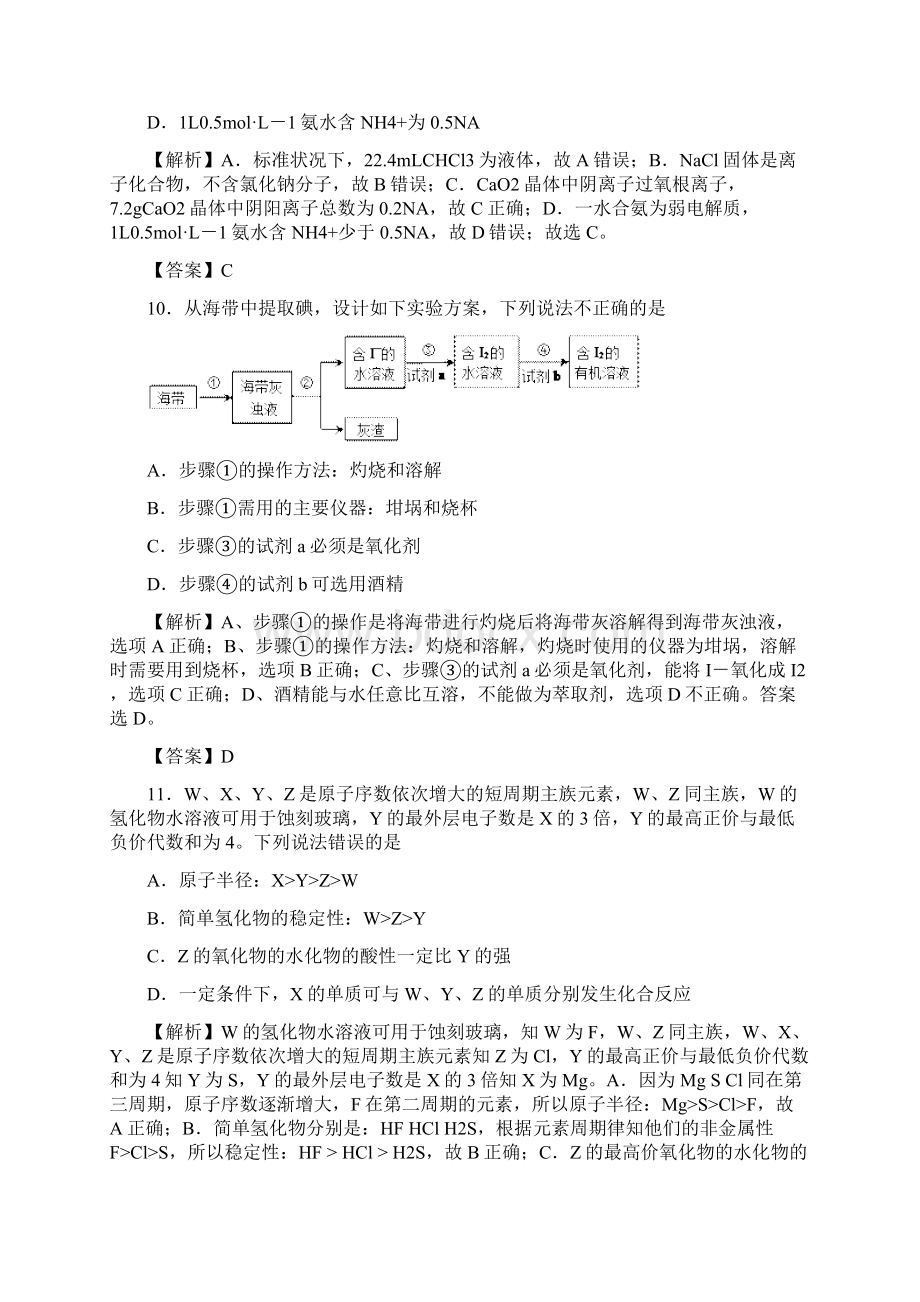 全国统一招生考试最新高考信息卷五化学+Word版含答案.docx_第2页