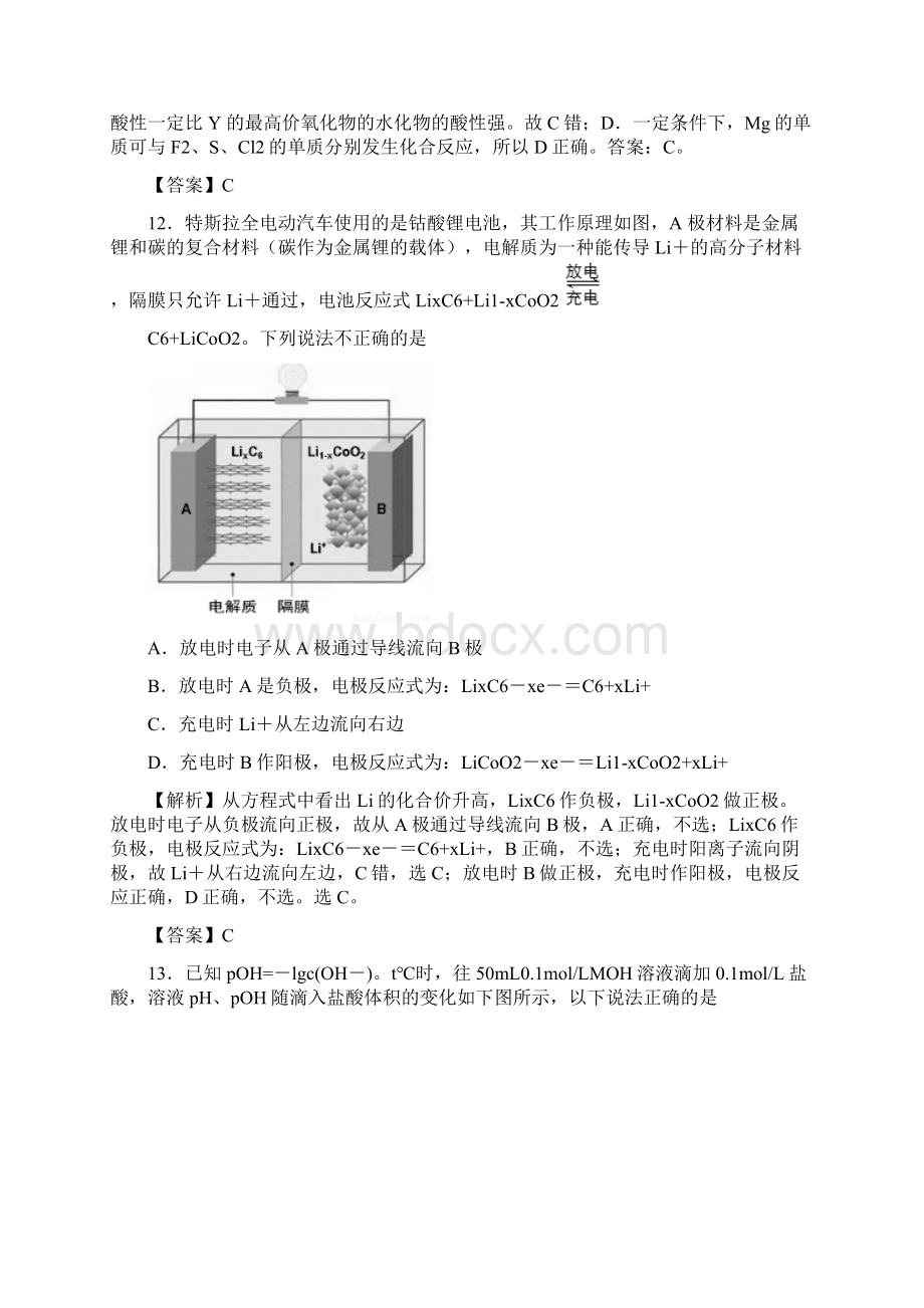 全国统一招生考试最新高考信息卷五化学+Word版含答案.docx_第3页