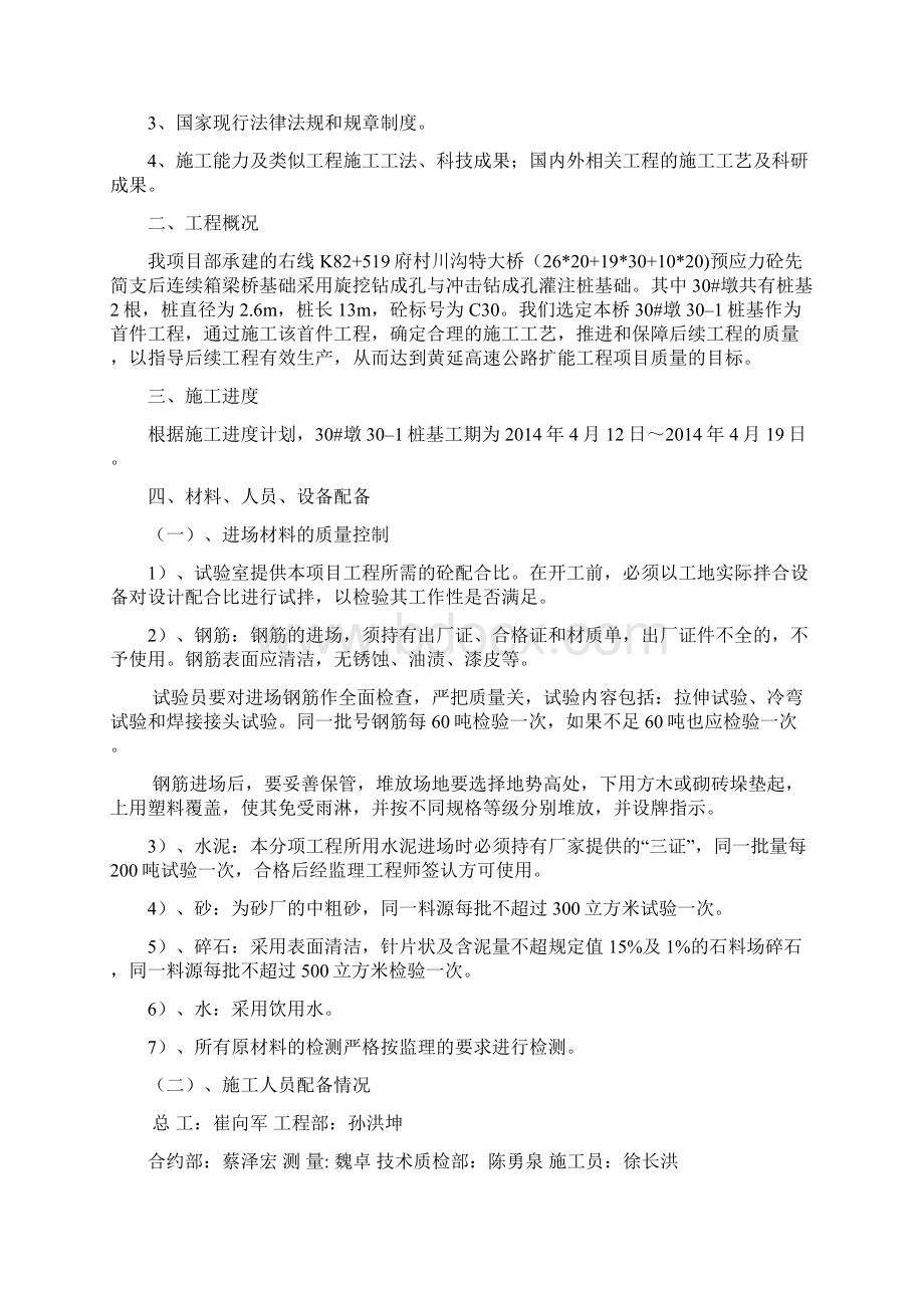 首件方案旋挖钻副本Word文档下载推荐.docx_第2页