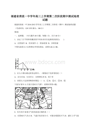 福建省清流一中学年高三上学期第二次阶段期中测试地理试题.docx