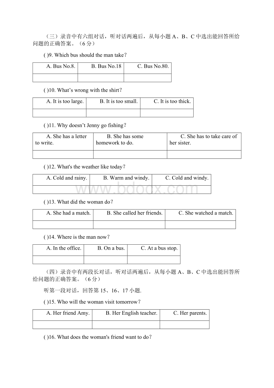 山东省德州市中考 英语 试题+答案+听力材料word精校版Word文档下载推荐.docx_第2页