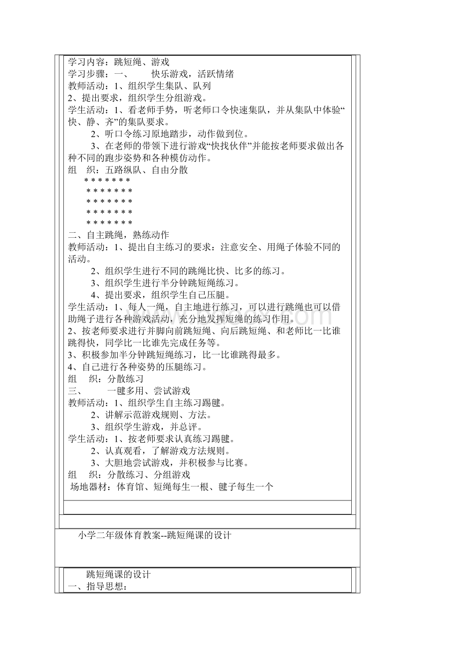 小学二年级教案.docx_第3页