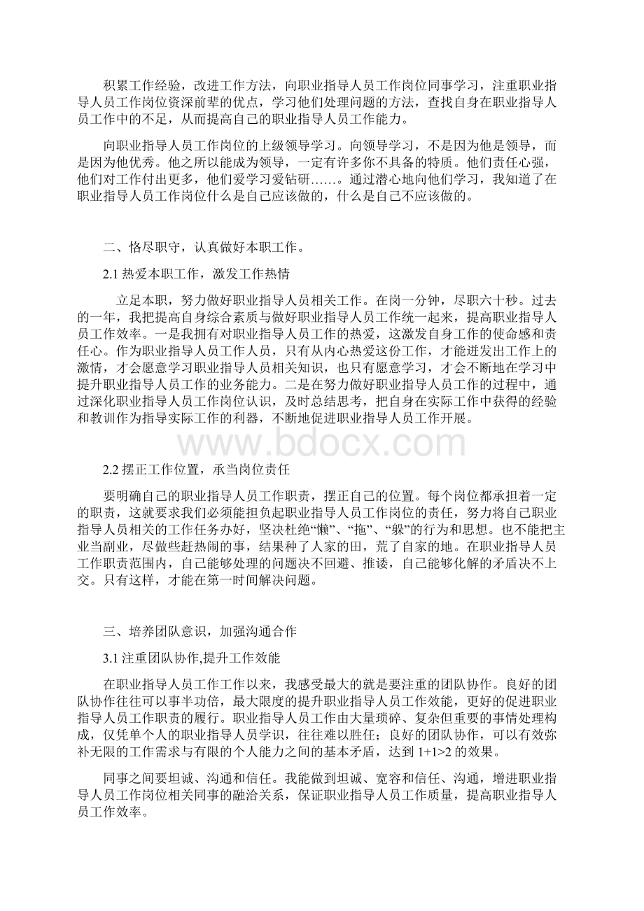 职业指导人员工作总结与计划范文Word下载.docx_第3页