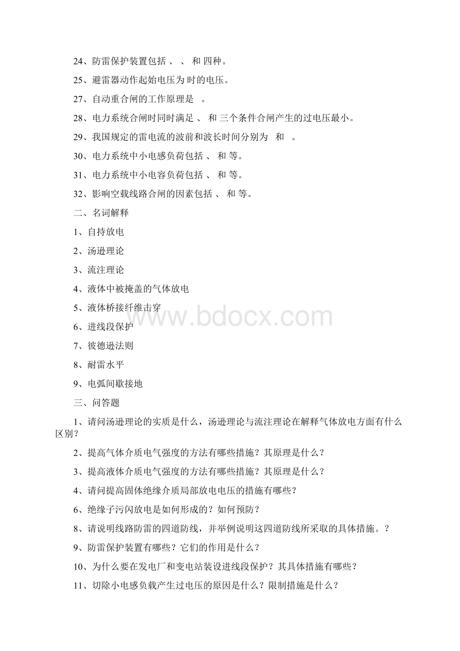 高电压复习题1.docx_第2页