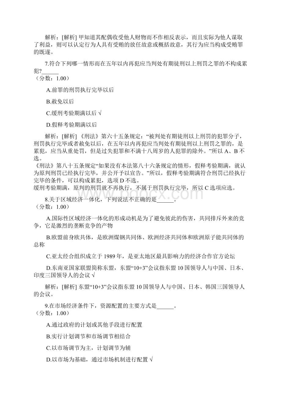 山西省事业单位公开招聘工作人员考试公共基础知识模拟13.docx_第3页