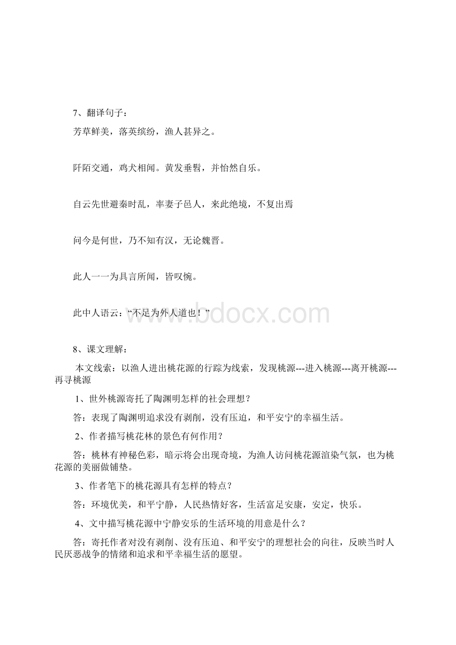 八年级上第五单元文言文复习清单.docx_第2页