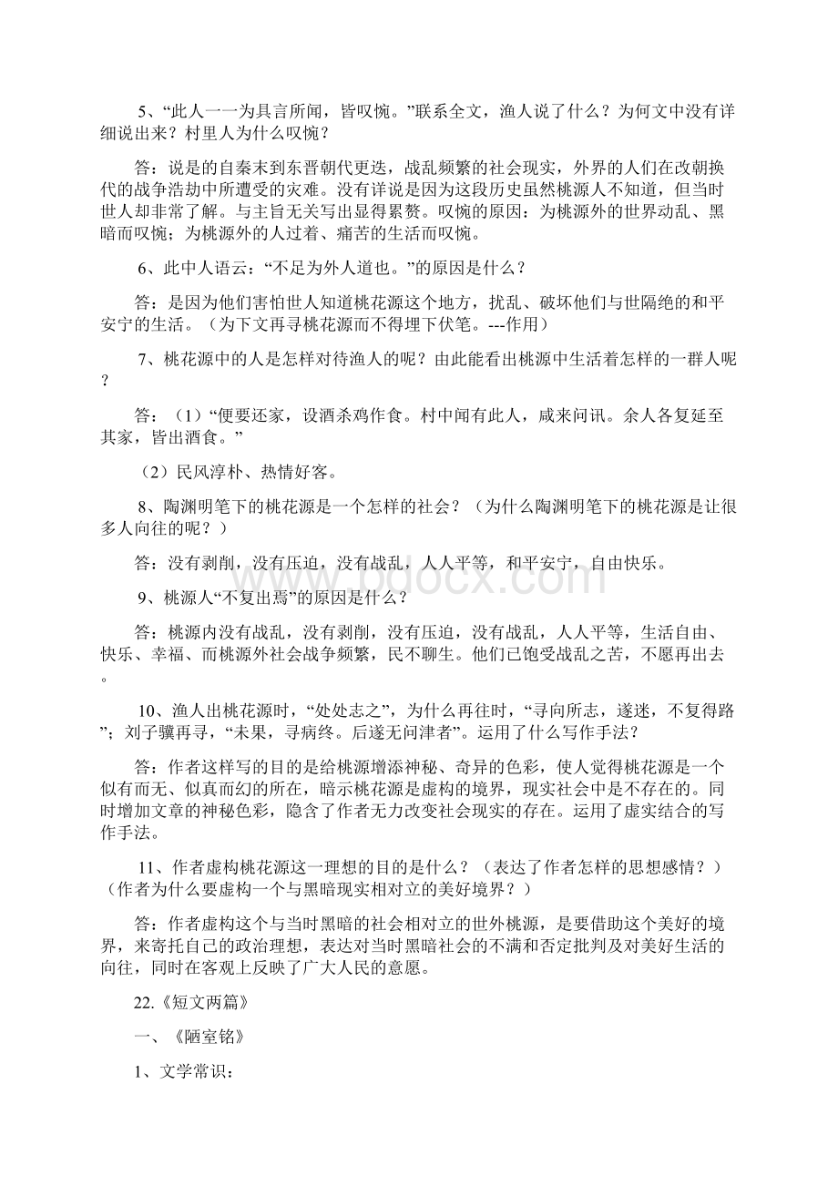 八年级上第五单元文言文复习清单.docx_第3页