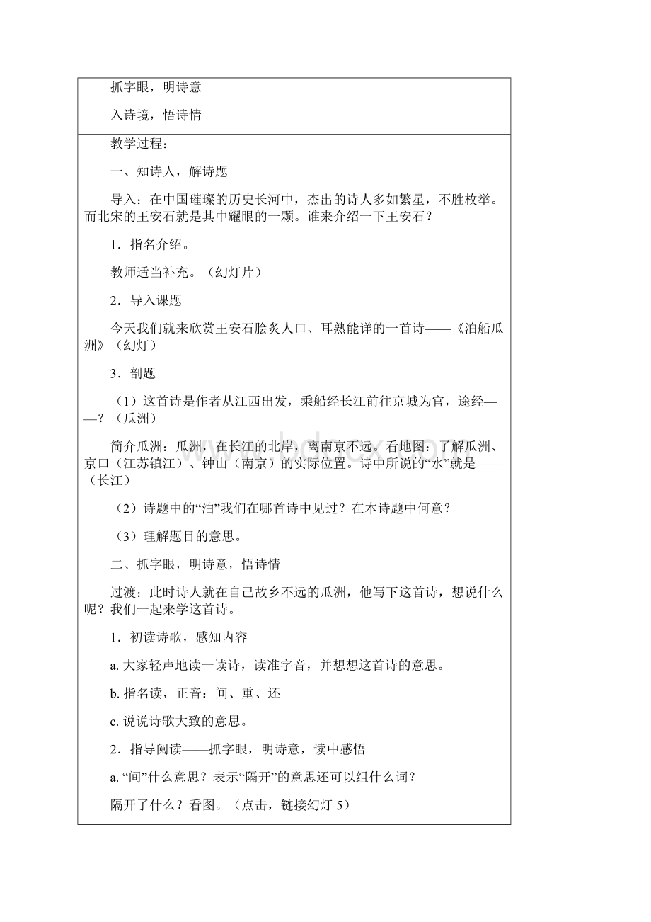 人教版小学语文第2单元教案表格版全套31页 2.docx_第2页