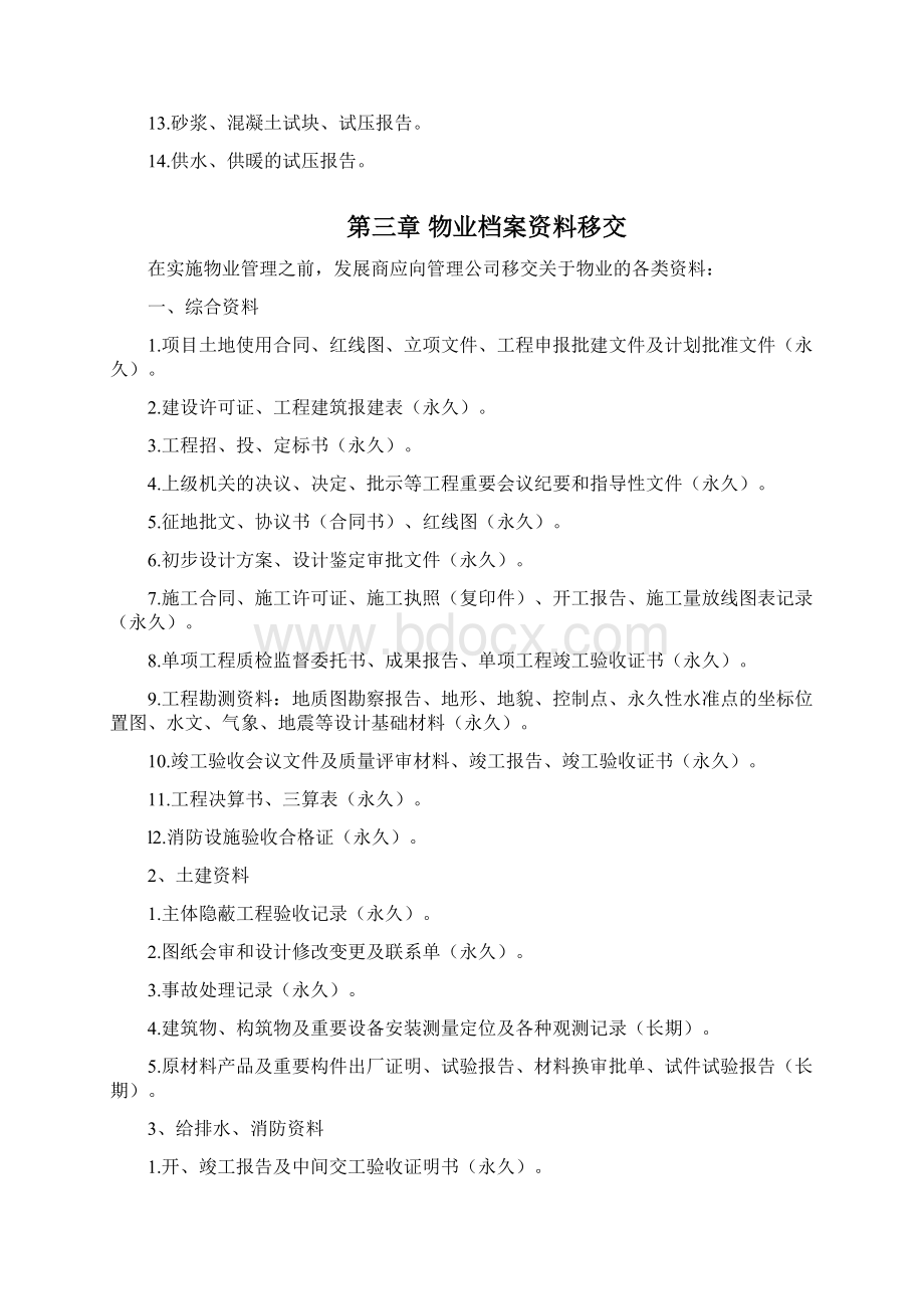 保利物业接管验收手册.docx_第3页