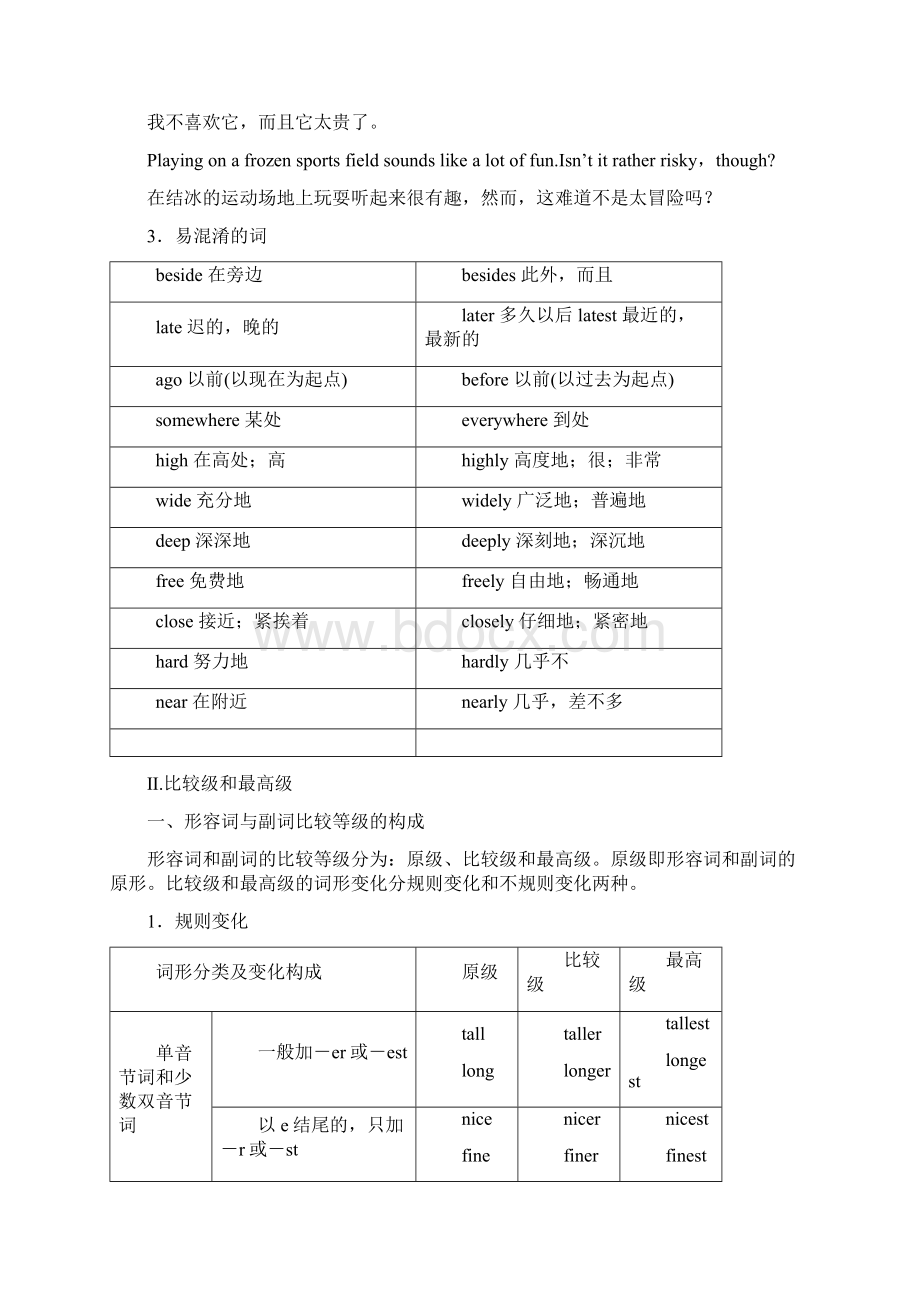 第二讲 形容词副词和比较等级Word下载.docx_第2页