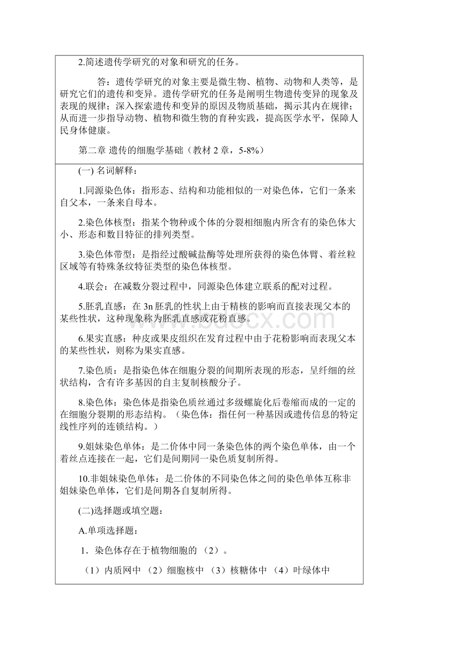 遗传学各章习题及答案.docx_第3页