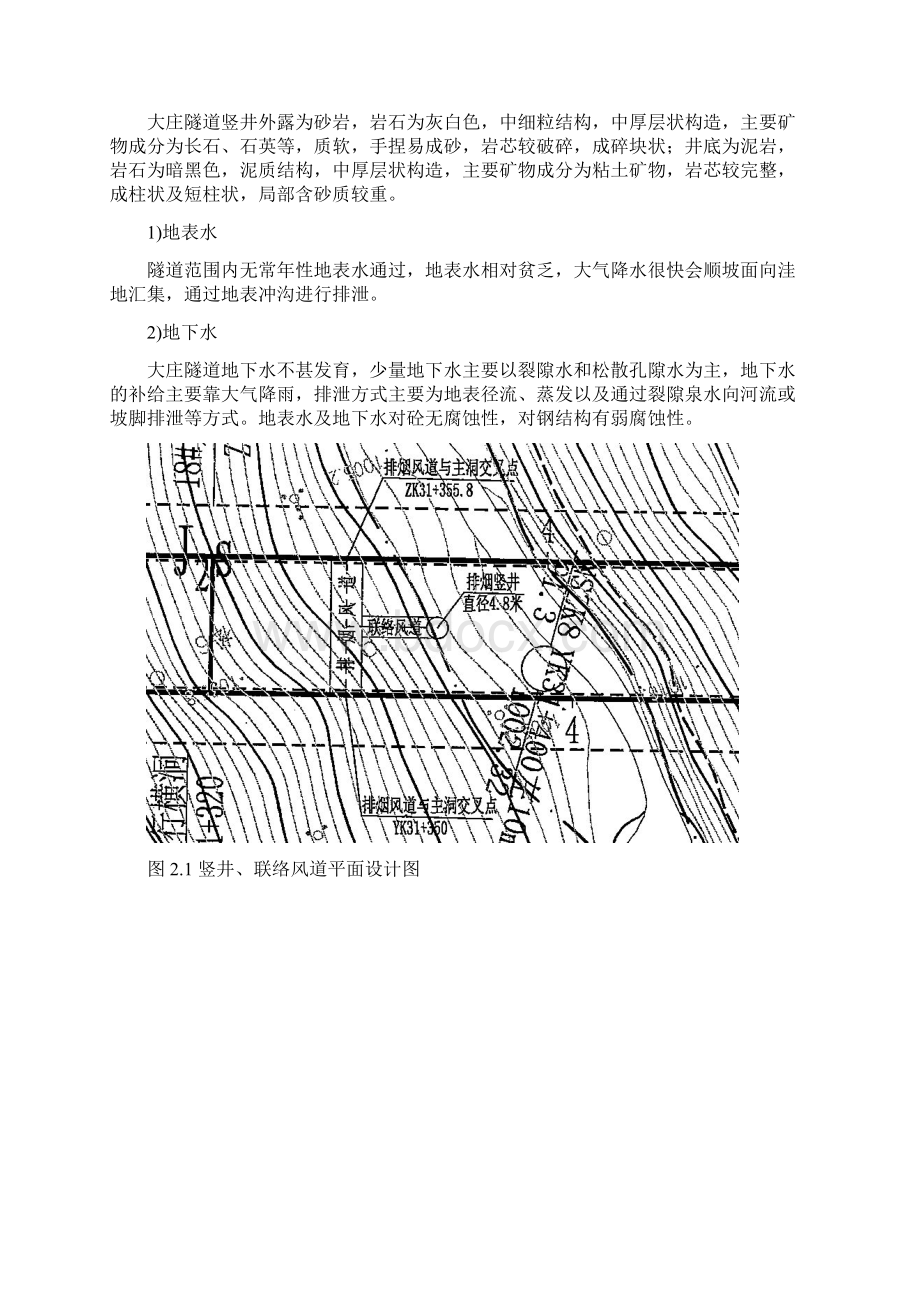 隧道竖井施工方案课件Word格式文档下载.docx_第2页