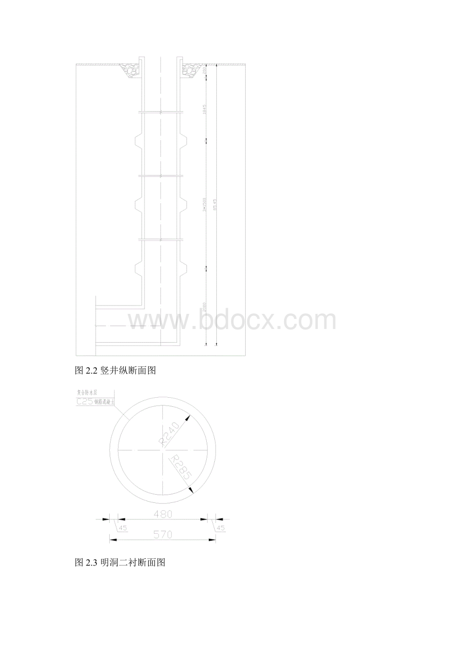 隧道竖井施工方案课件Word格式文档下载.docx_第3页