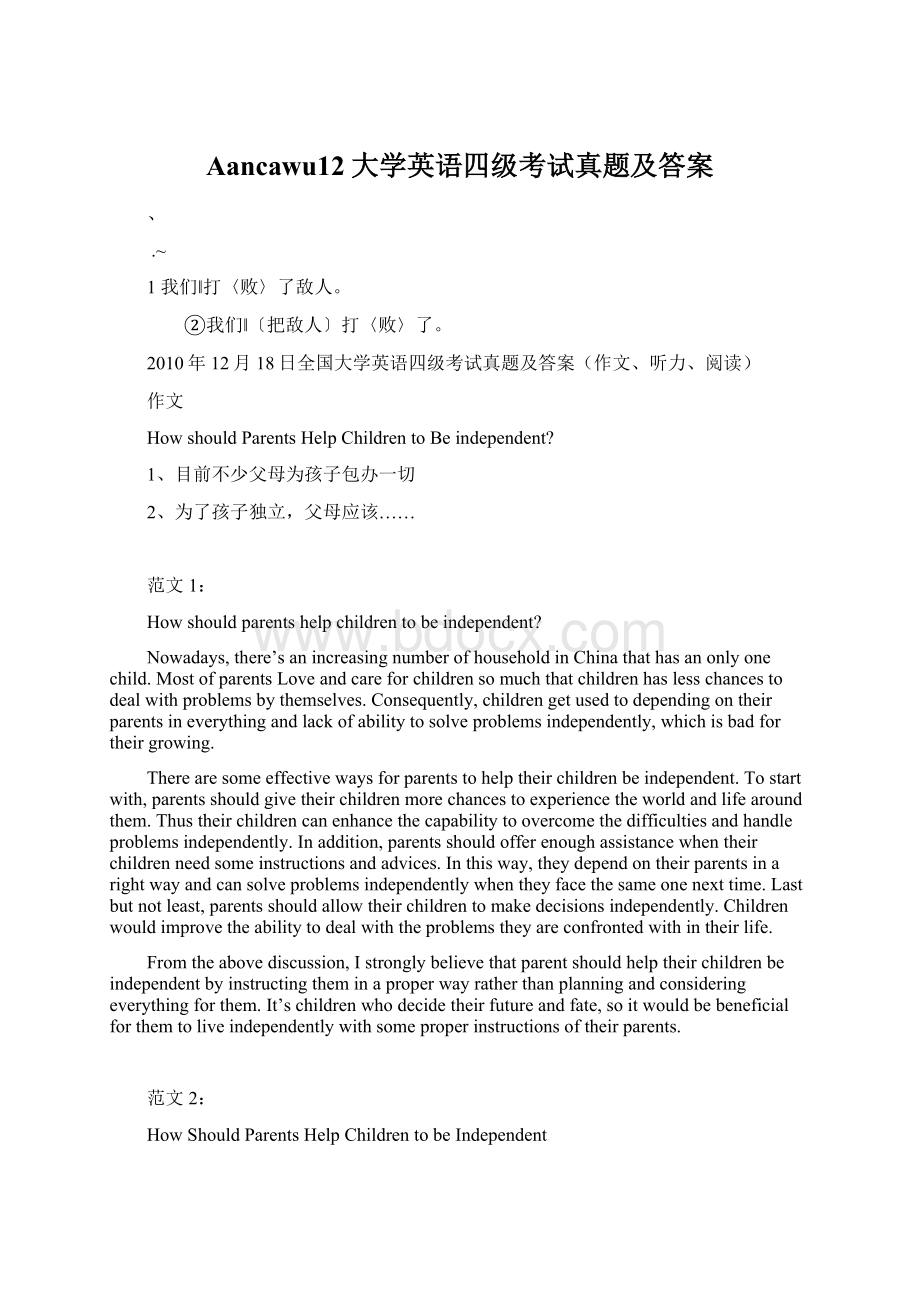 Aancawu12大学英语四级考试真题及答案Word格式文档下载.docx