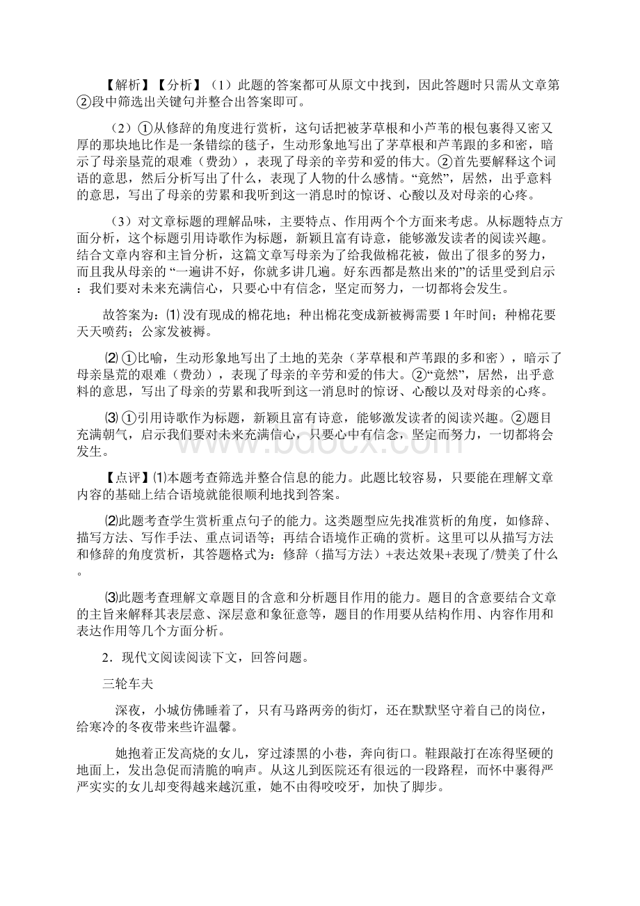 最新初一初中语文现代文阅读理解专项训练带解析.docx_第3页