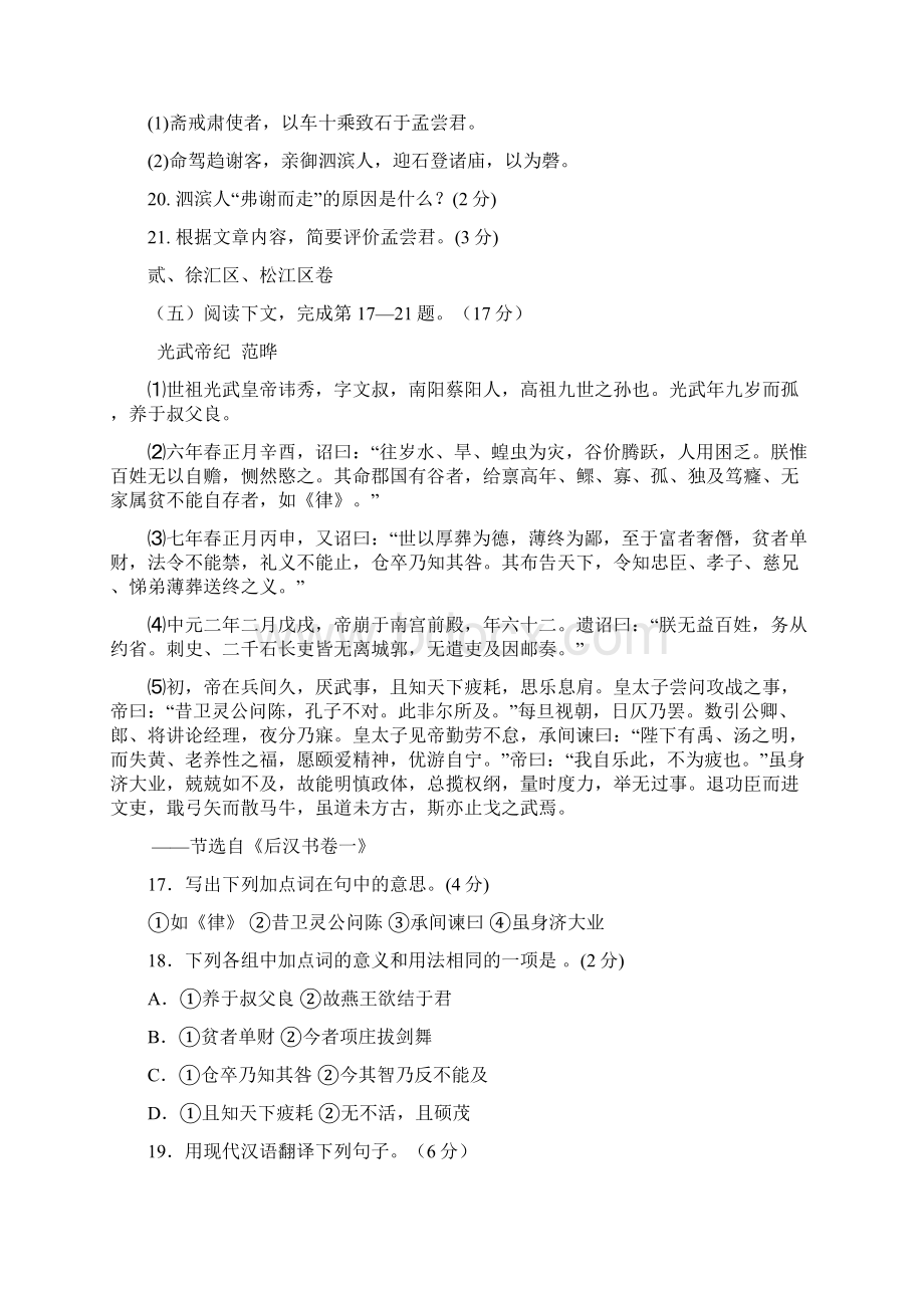 高考上海市各区县二模语文试题分类汇编5文言文一.docx_第2页