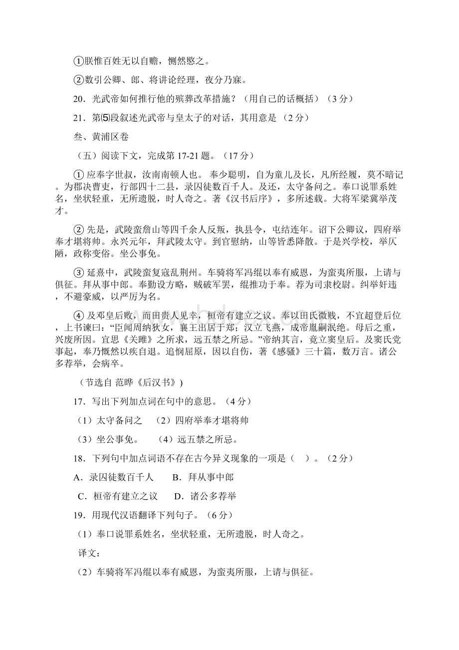 高考上海市各区县二模语文试题分类汇编5文言文一.docx_第3页