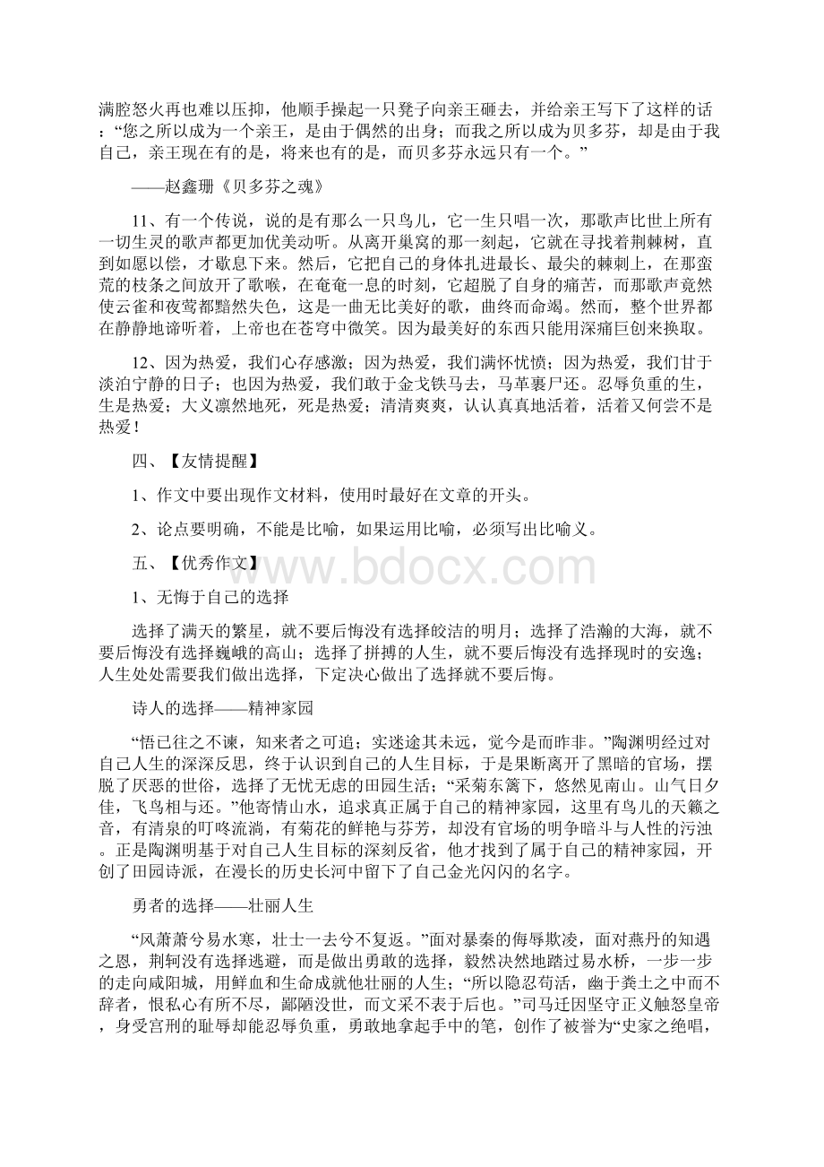 作文专题训练二概要Word下载.docx_第3页