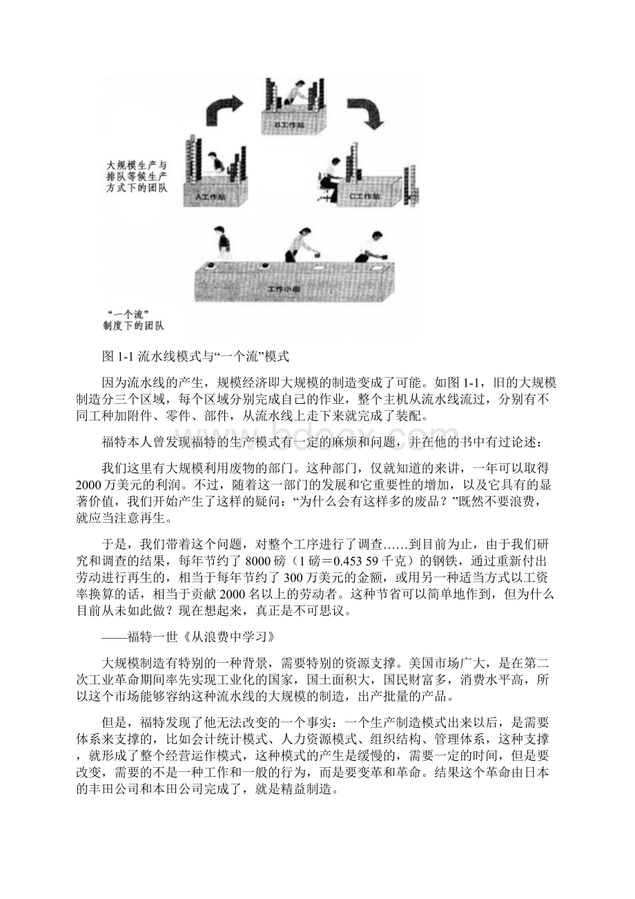 中国制造业业低成本运营战略Word格式文档下载.docx_第2页