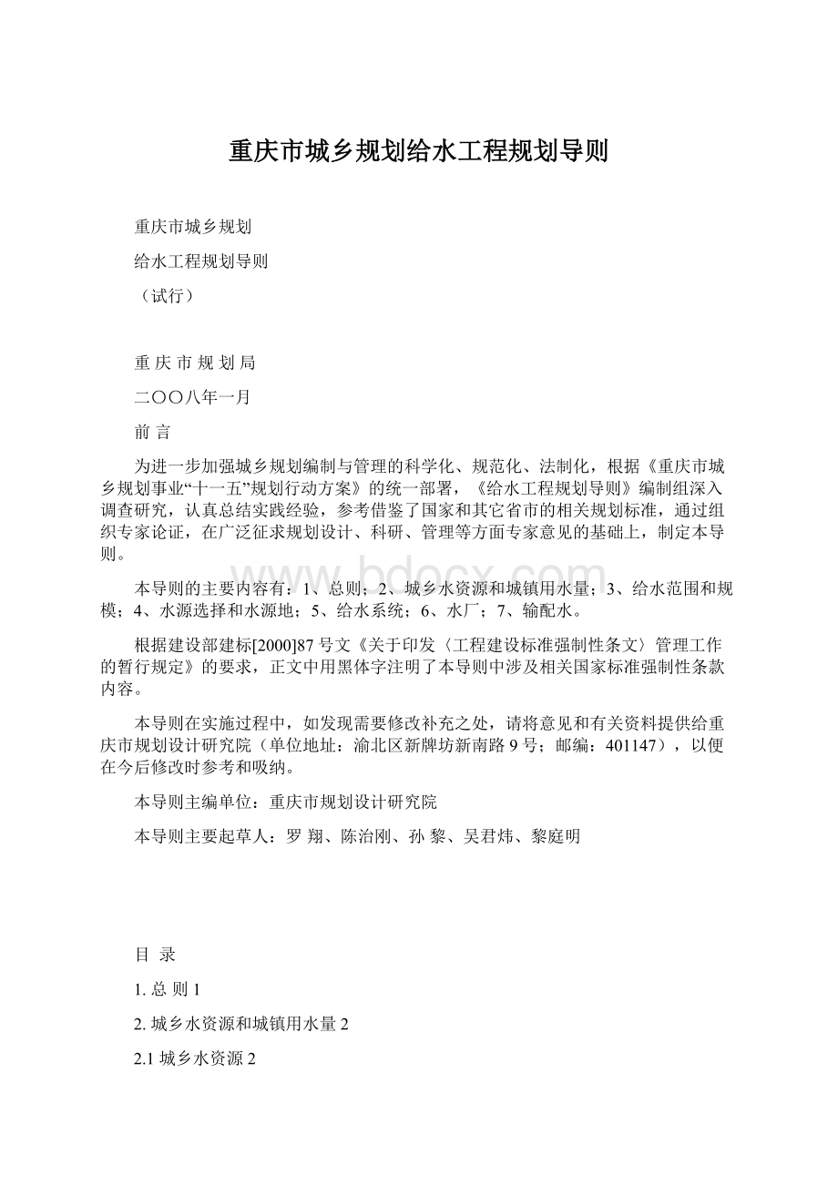 重庆市城乡规划给水工程规划导则Word下载.docx_第1页