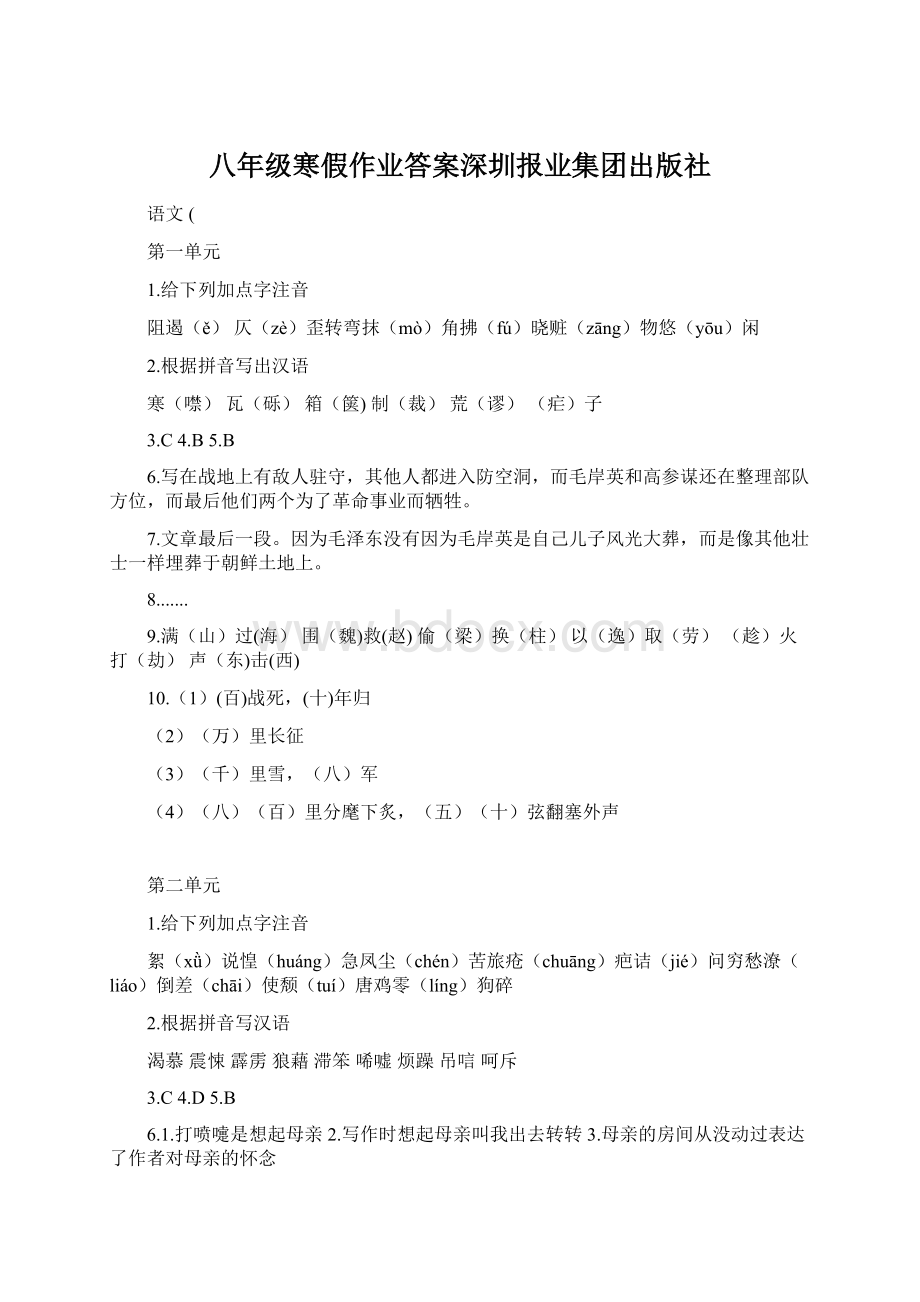 八年级寒假作业答案深圳报业集团出版社.docx_第1页