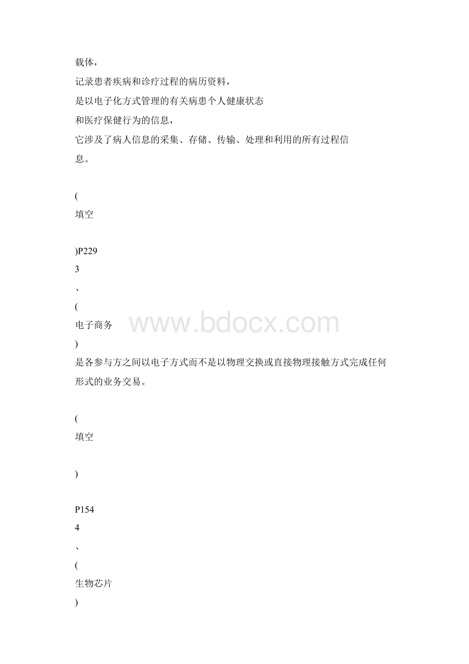 专业技术人员信息化能力建设作业及答案Word文档格式.docx_第2页