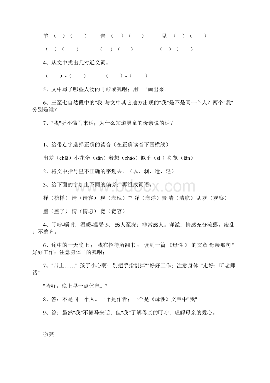 六年级语文阅读10篇.docx_第2页