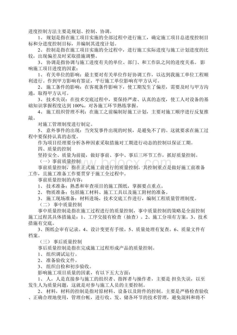 甲方工程项目管理工作总结报告文档格式.docx_第3页