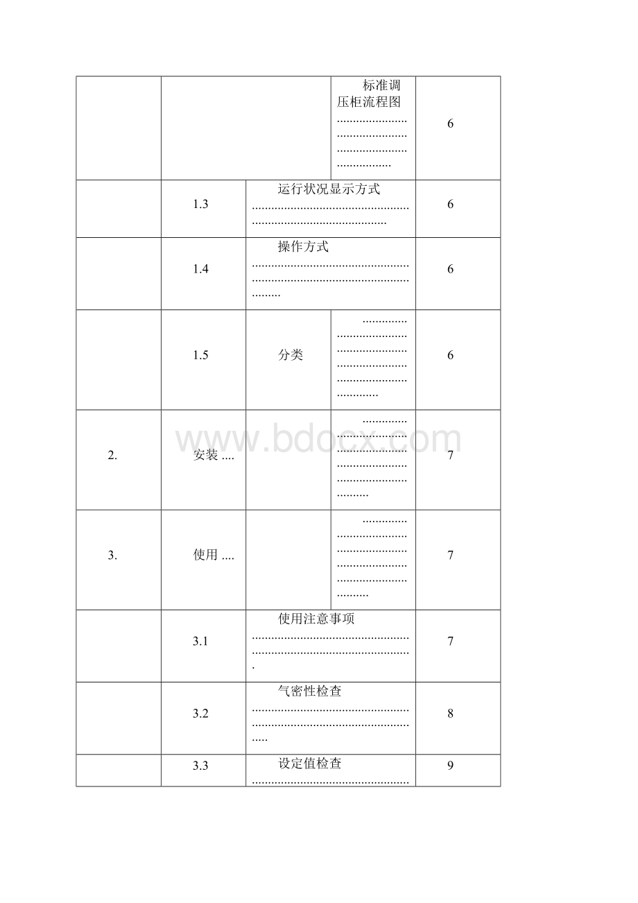 费希尔久安产品维护手册Word格式文档下载.docx_第2页