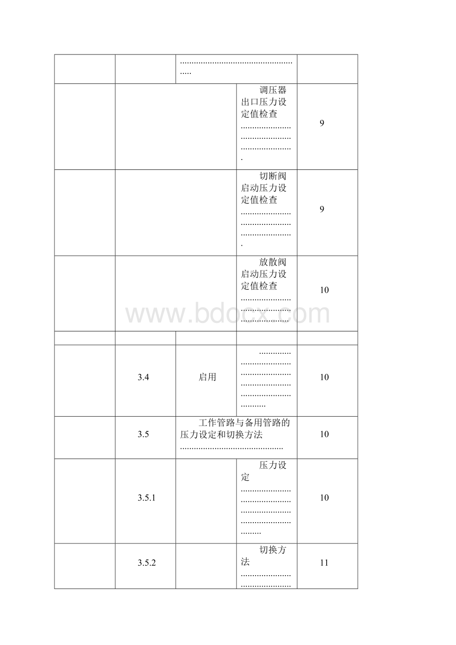 费希尔久安产品维护手册Word格式文档下载.docx_第3页