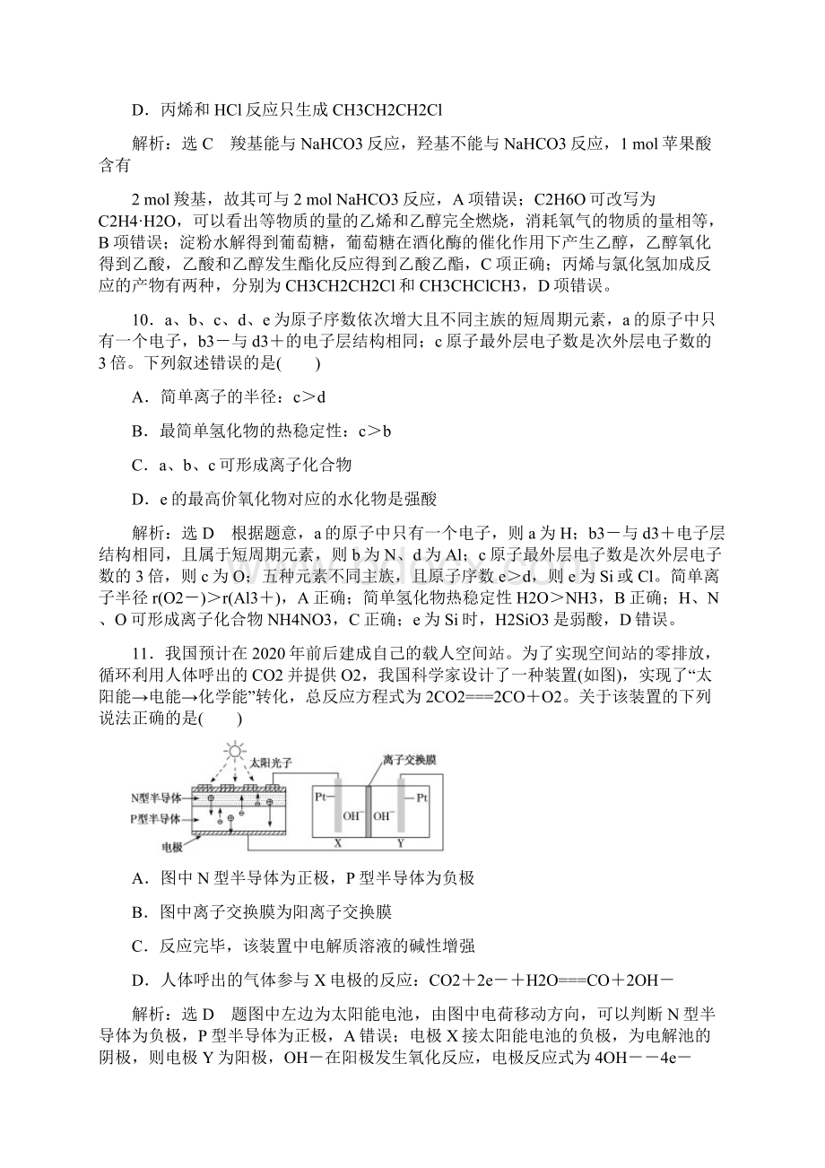 高考化学高三化学二轮复习资料三维设计二轮巧训特训第一周选择题提速练3套汇编.docx_第2页